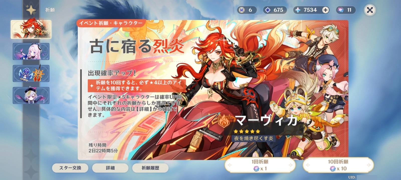 Gacha banner for version 5.3 Phase I of Genshin Impact. Each Fate unlocks 1 plays of the Gacha (1回祈願), which gives you a chance to unlock new characters. But it's not guaranteed.